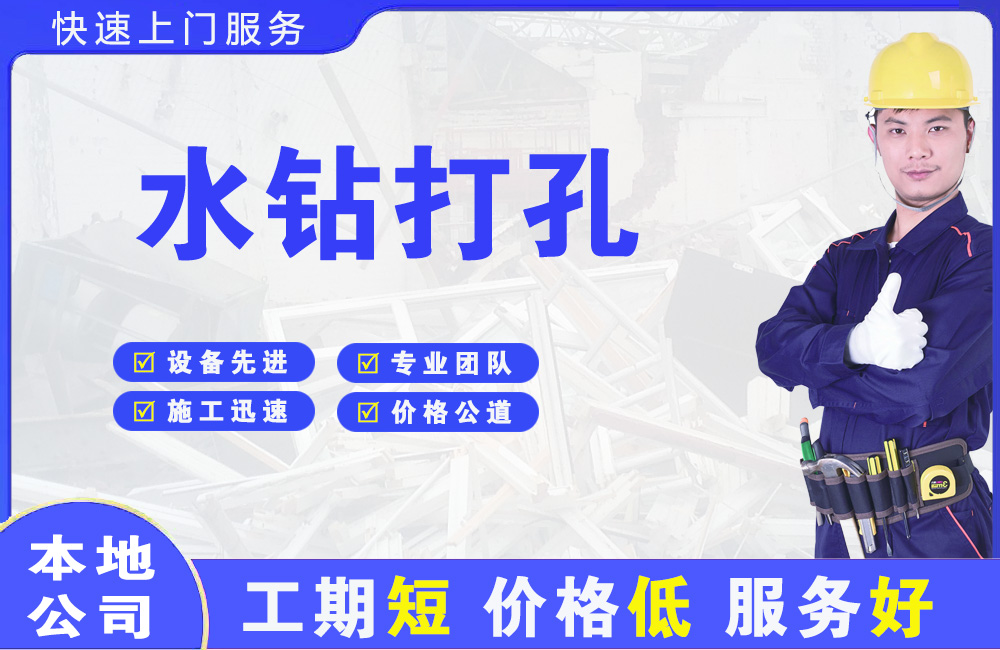 丰顺水钻打孔